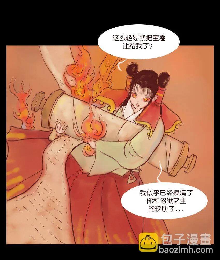 108 血舞 第19页