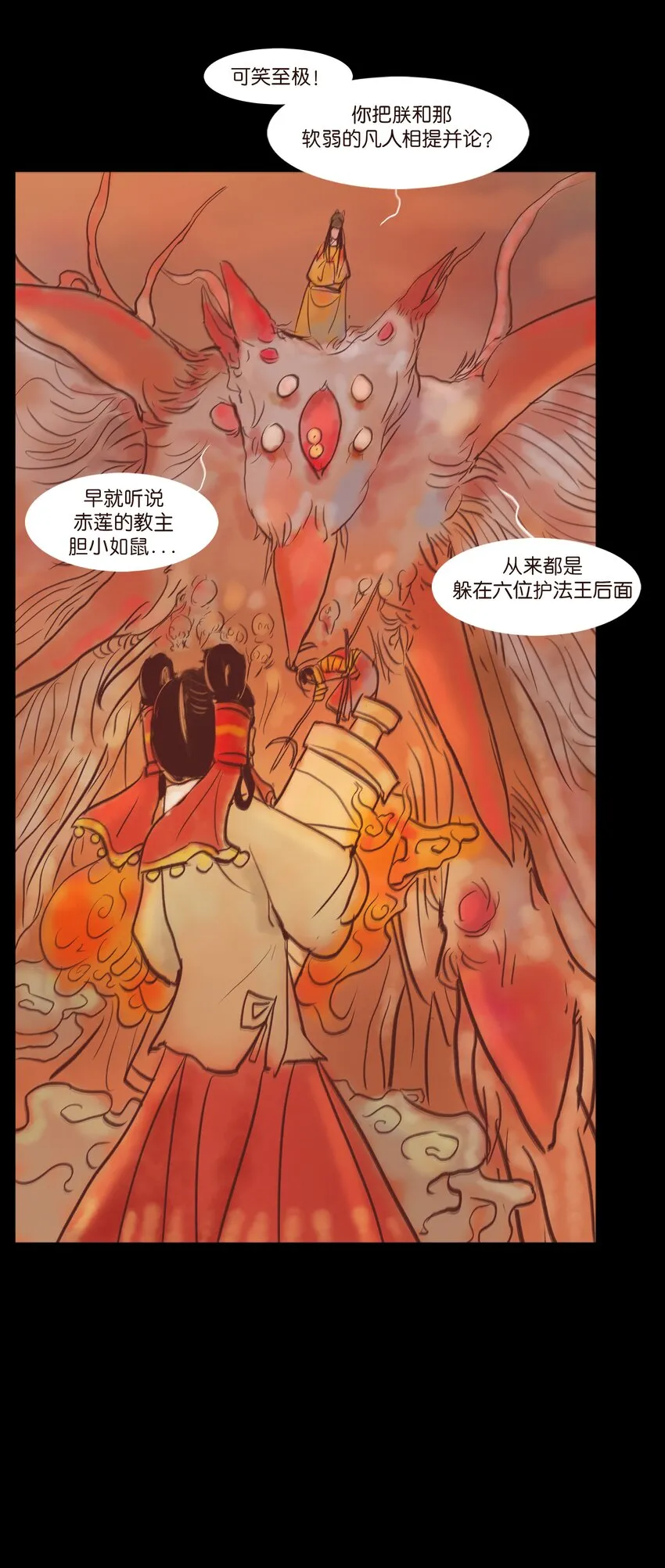 108 血舞 第20页