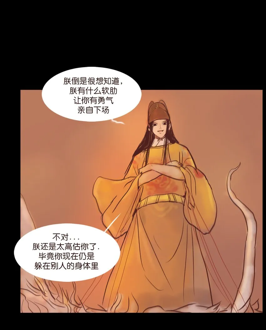 108 血舞 第21页