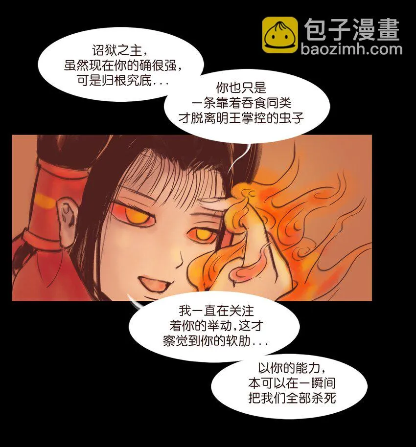 108 血舞 第22页