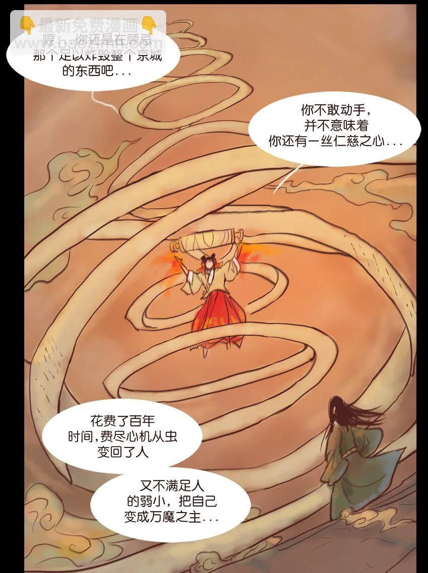 108 血舞 第23页