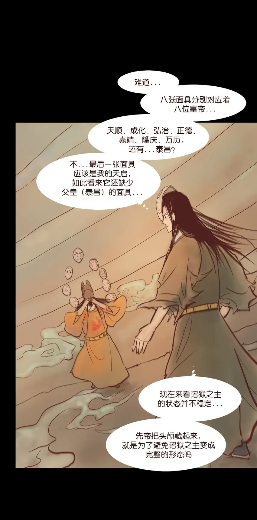 108 血舞 第29页