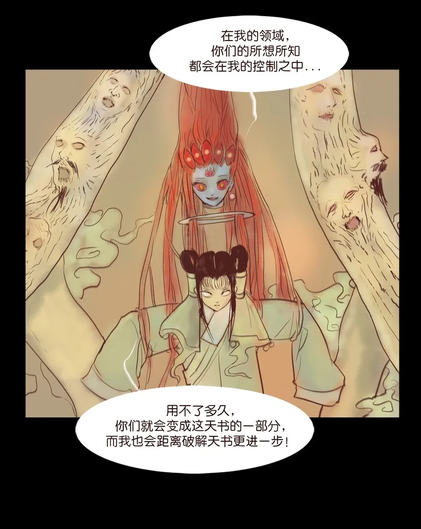 108 血舞 第31页