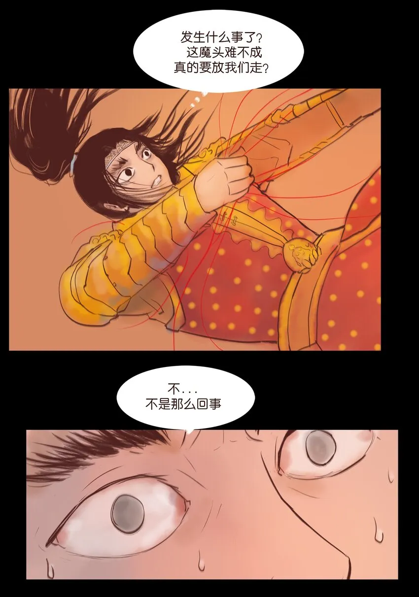 108 血舞 第33页