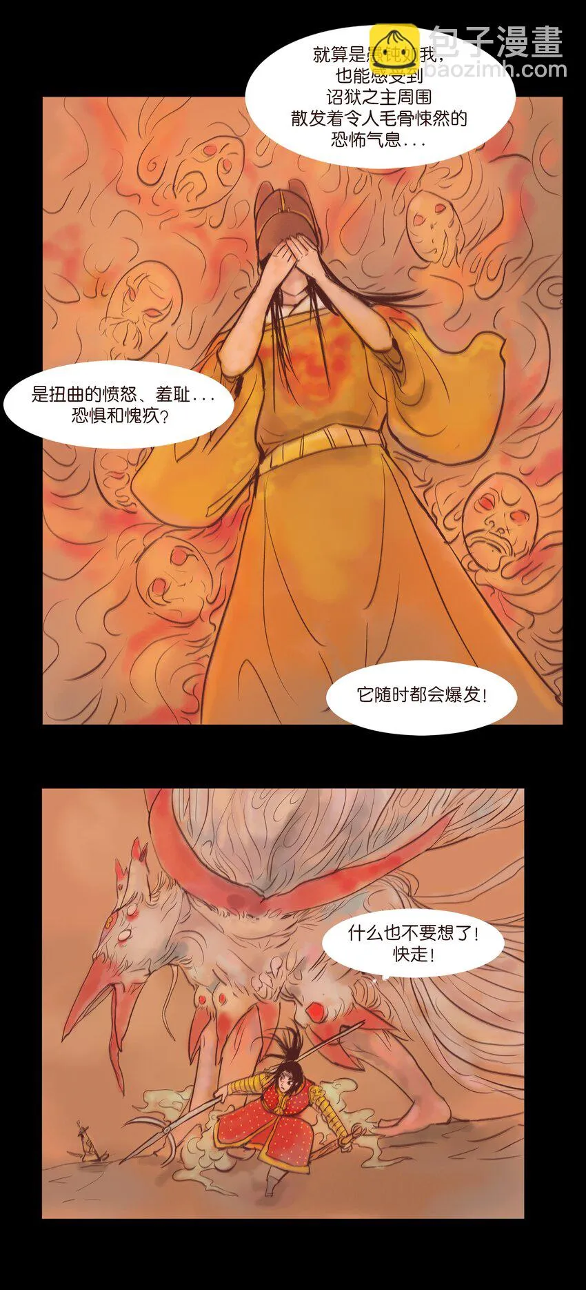108 血舞 第34页