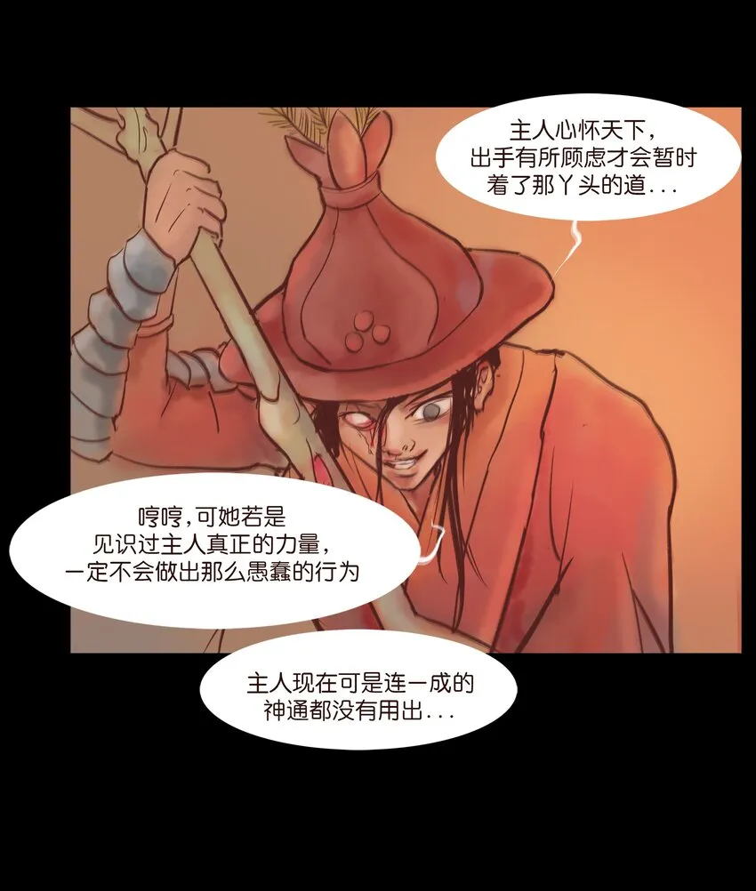 108 血舞 第39页