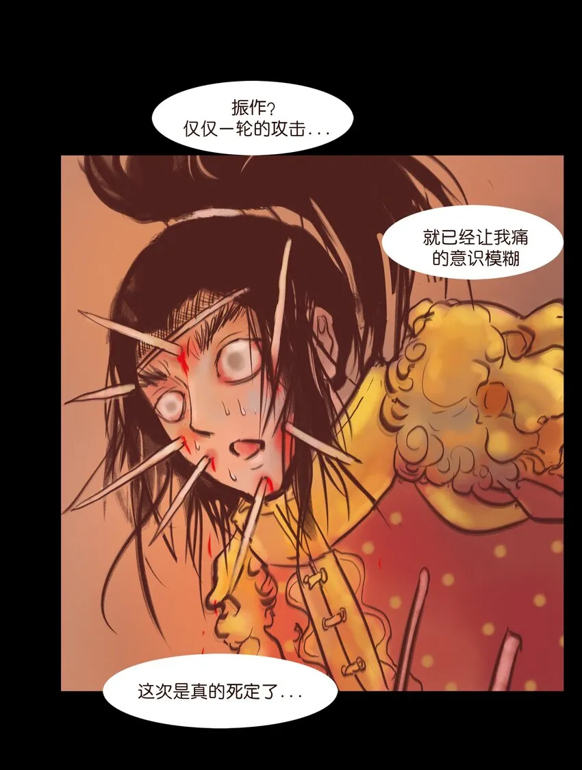 108 血舞 第51页
