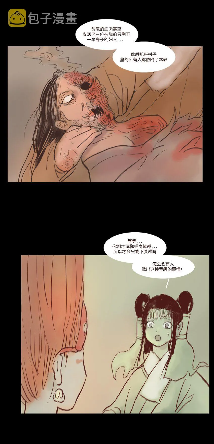 107 红莲 第26页