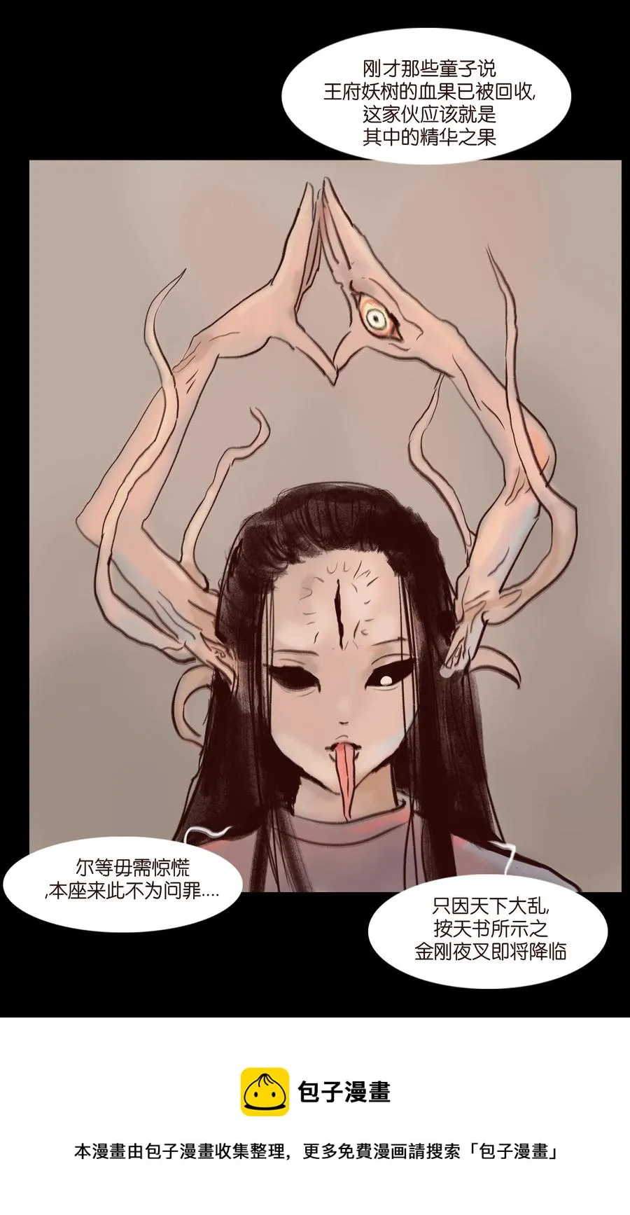 105 金刚 第33页