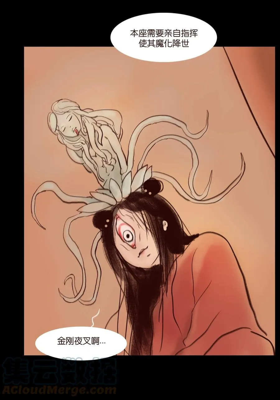 105 金刚 第34页