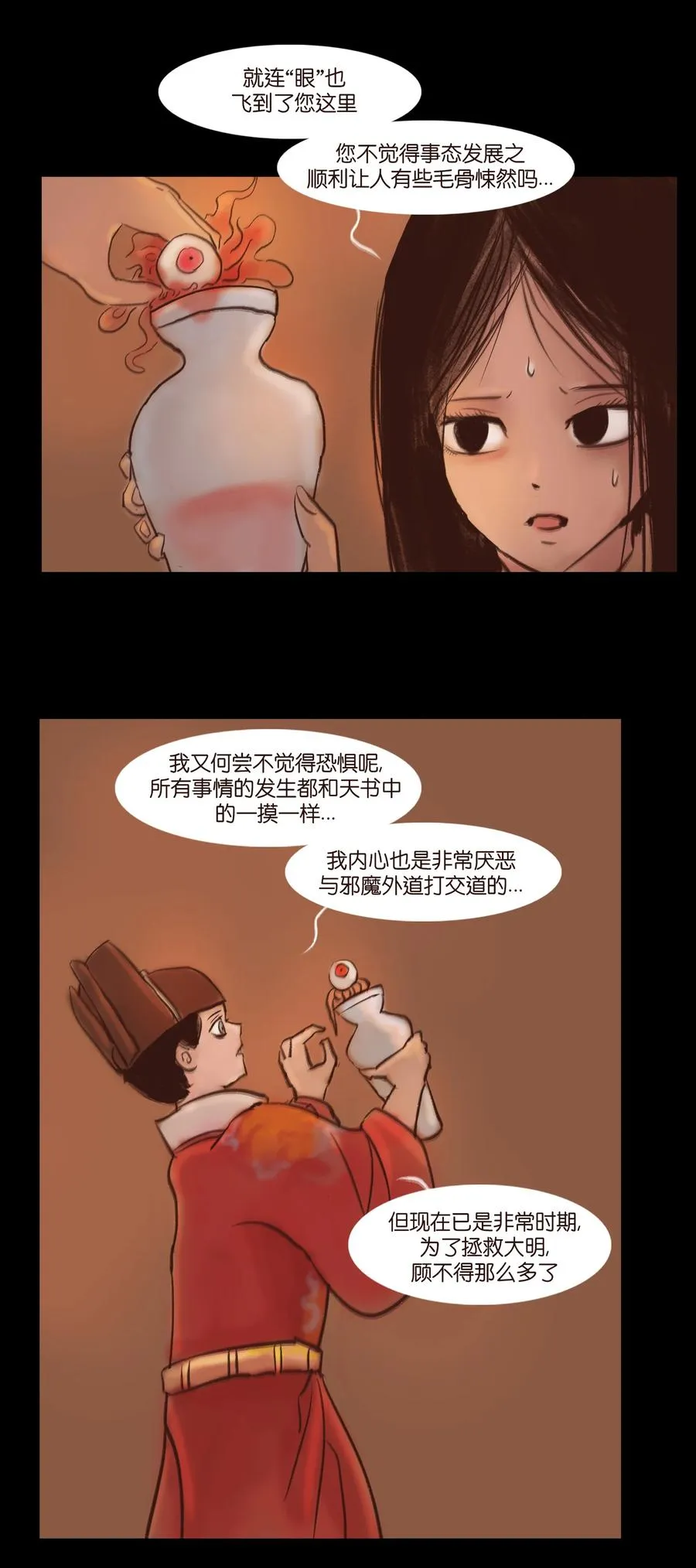 104 混乱 第20页