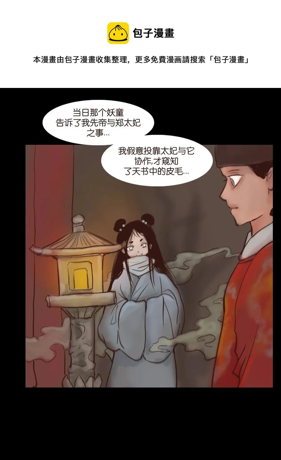 104 混乱 第21页
