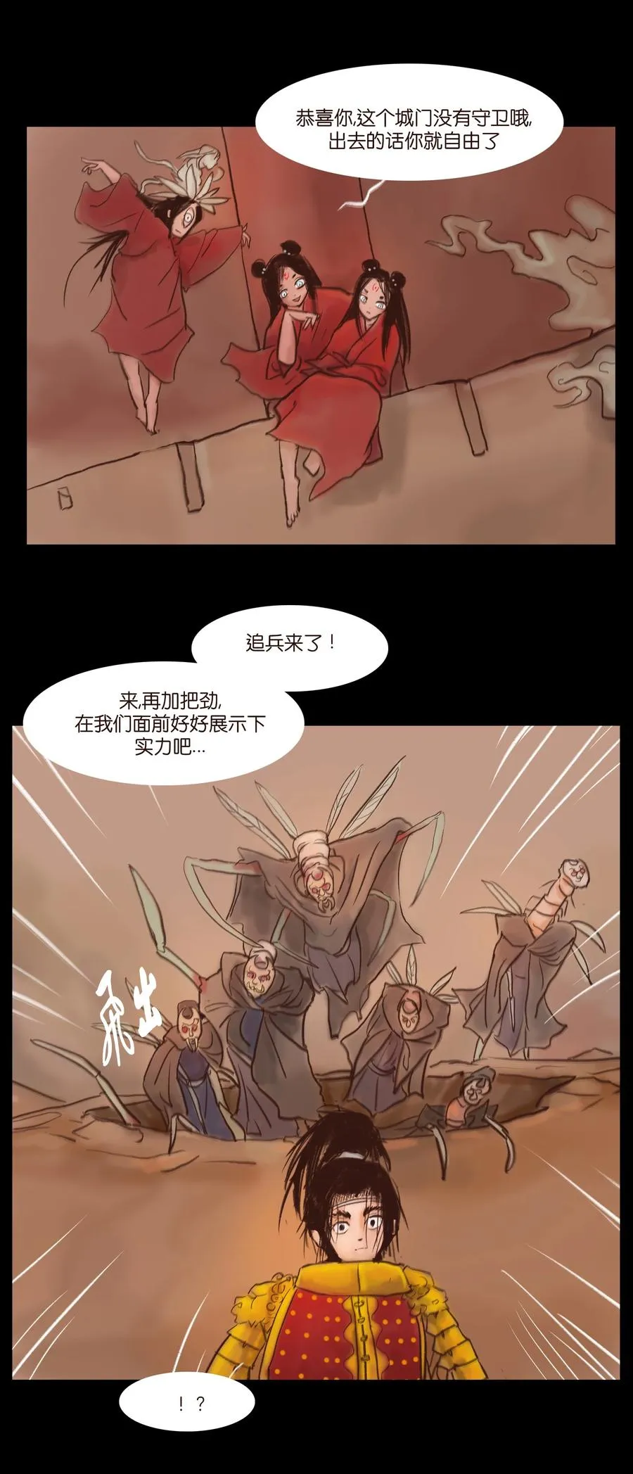 104 混乱 第38页
