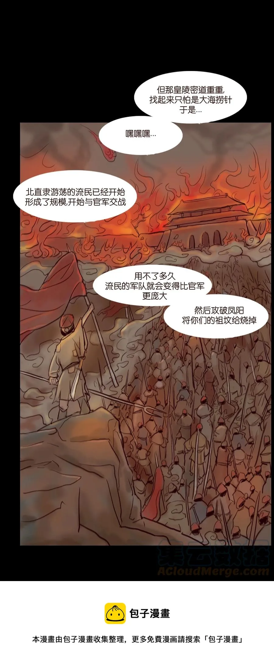 103 蠢动 第13页