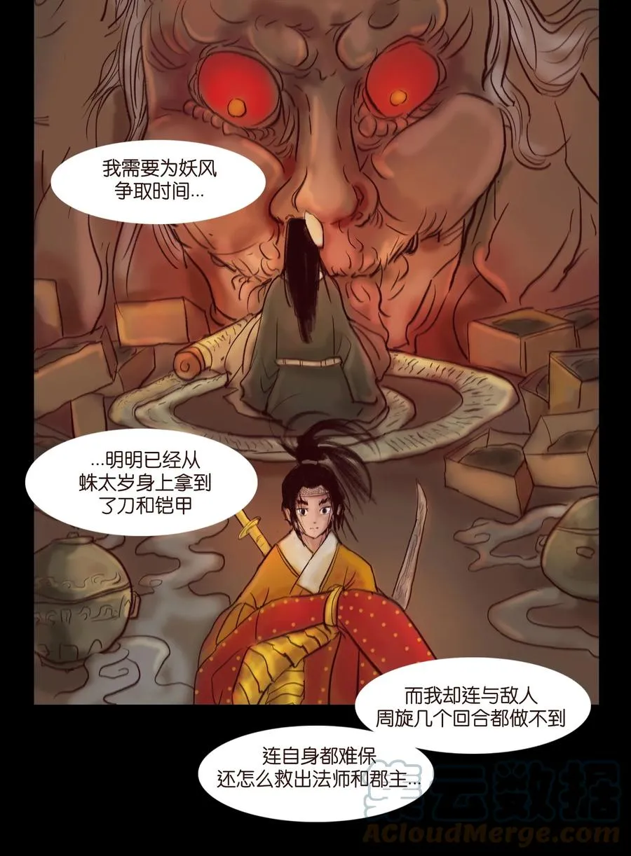 103 蠢动 第43页