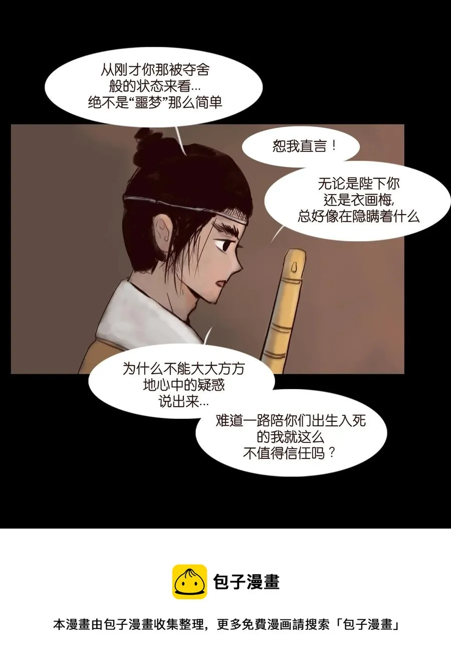 102 巨蟒 第9页