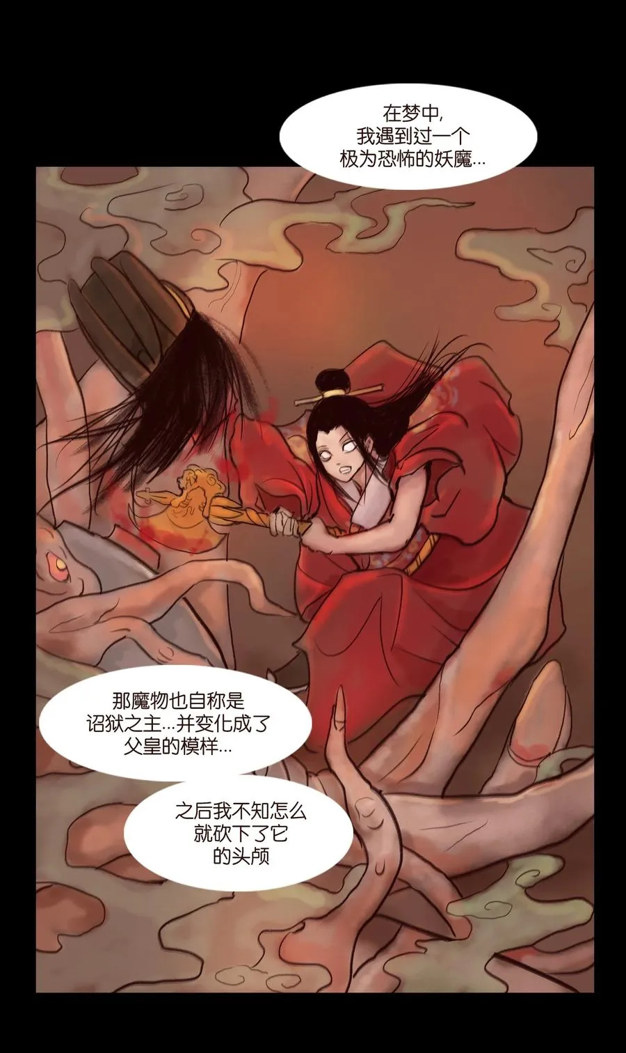 102 巨蟒 第11页
