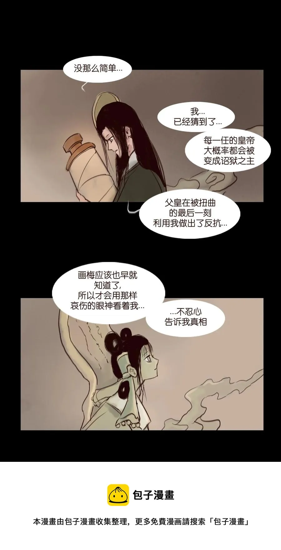 102 巨蟒 第17页
