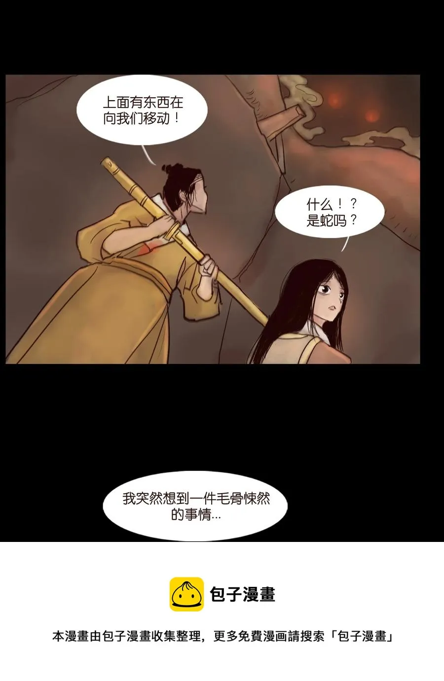 102 巨蟒 第21页