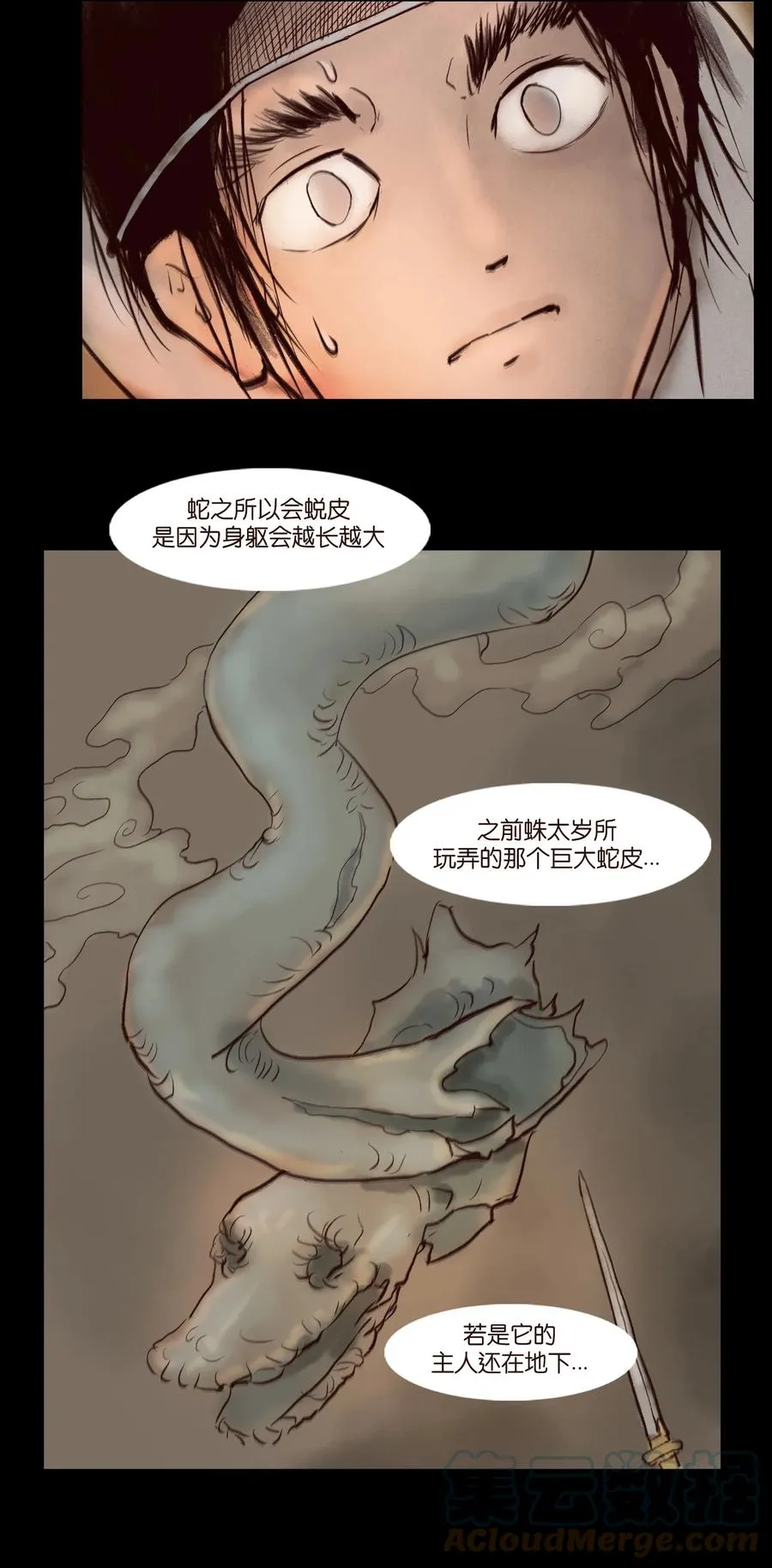 102 巨蟒 第22页