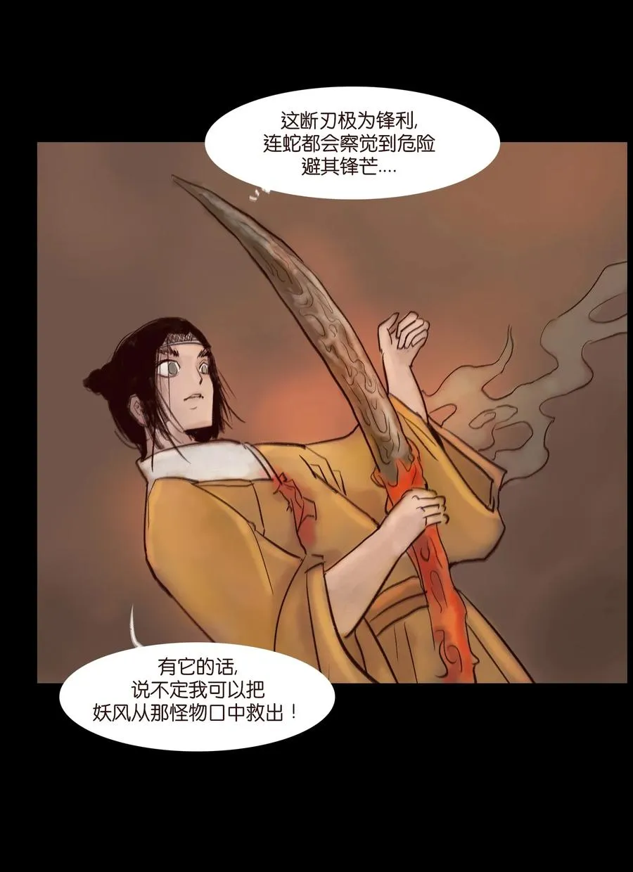 102 巨蟒 第44页