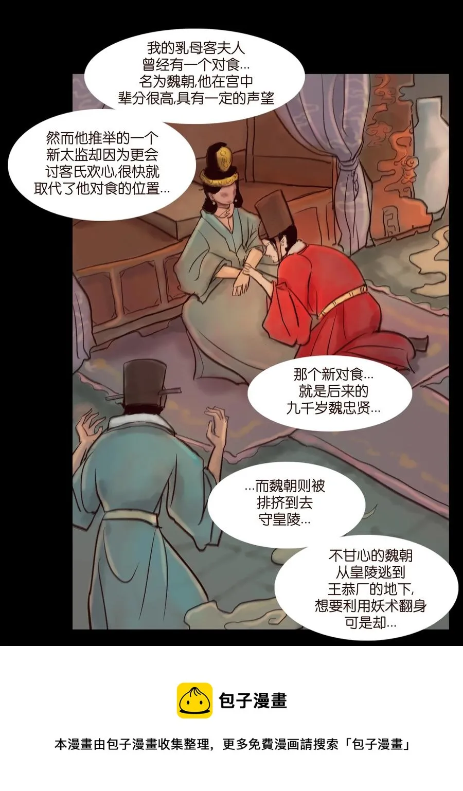 102 巨蟒 第53页