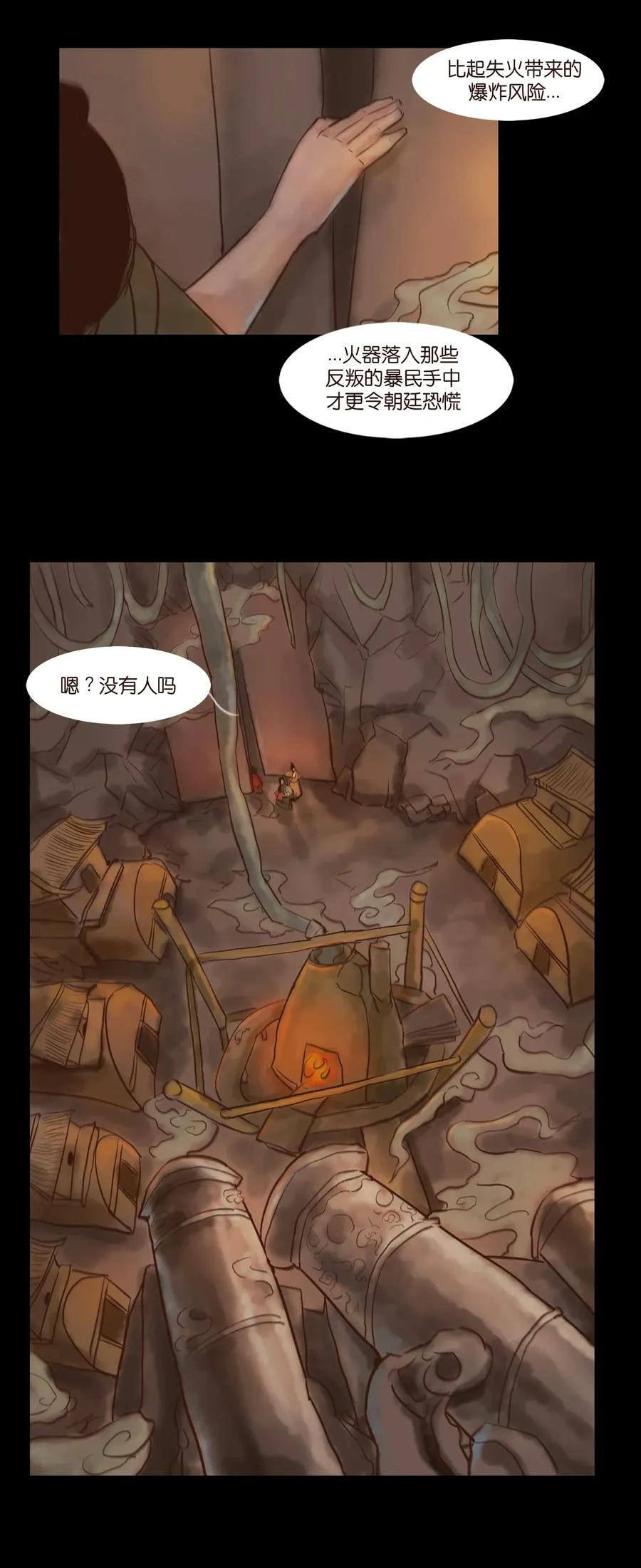 100 蛇蜕 第5页