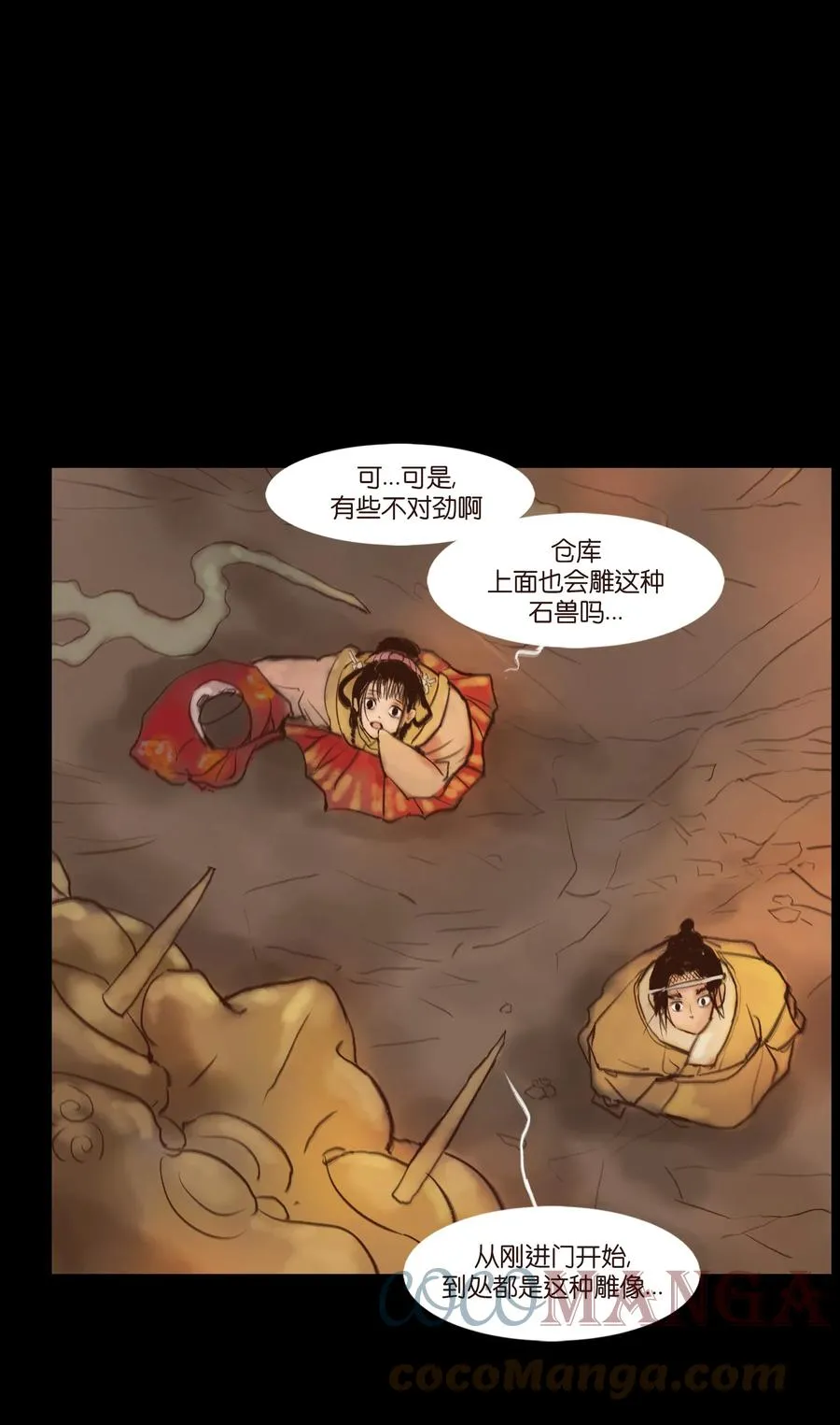 100 蛇蜕 第7页