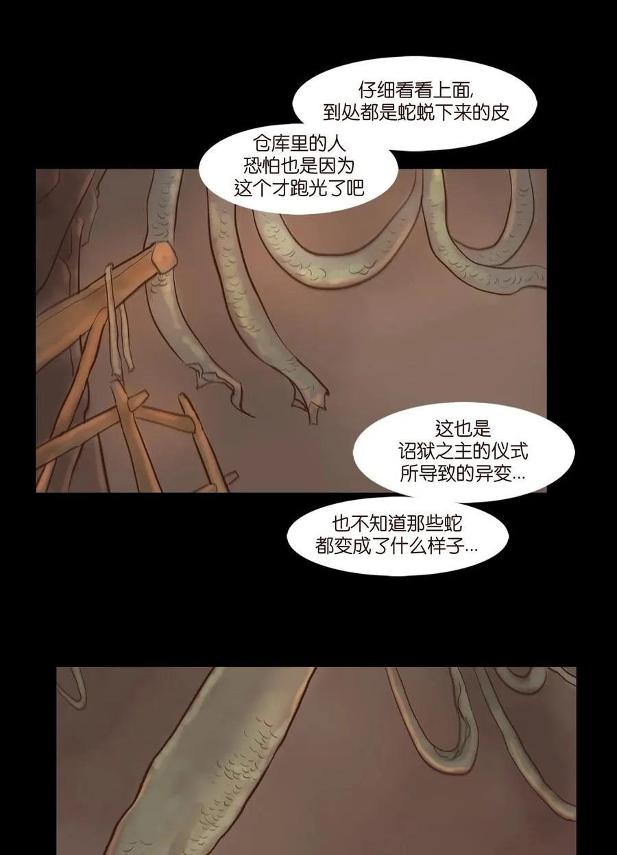 100 蛇蜕 第11页