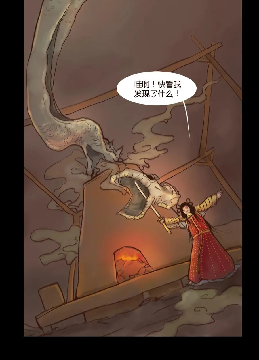100 蛇蜕 第12页