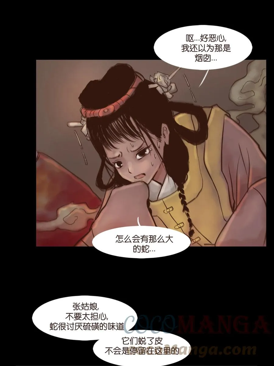 100 蛇蜕 第13页