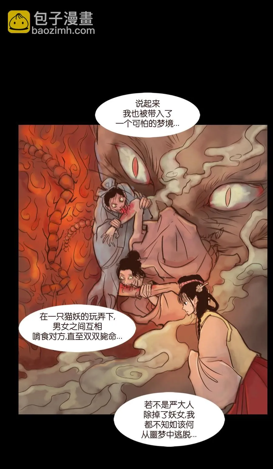 100 蛇蜕 第15页
