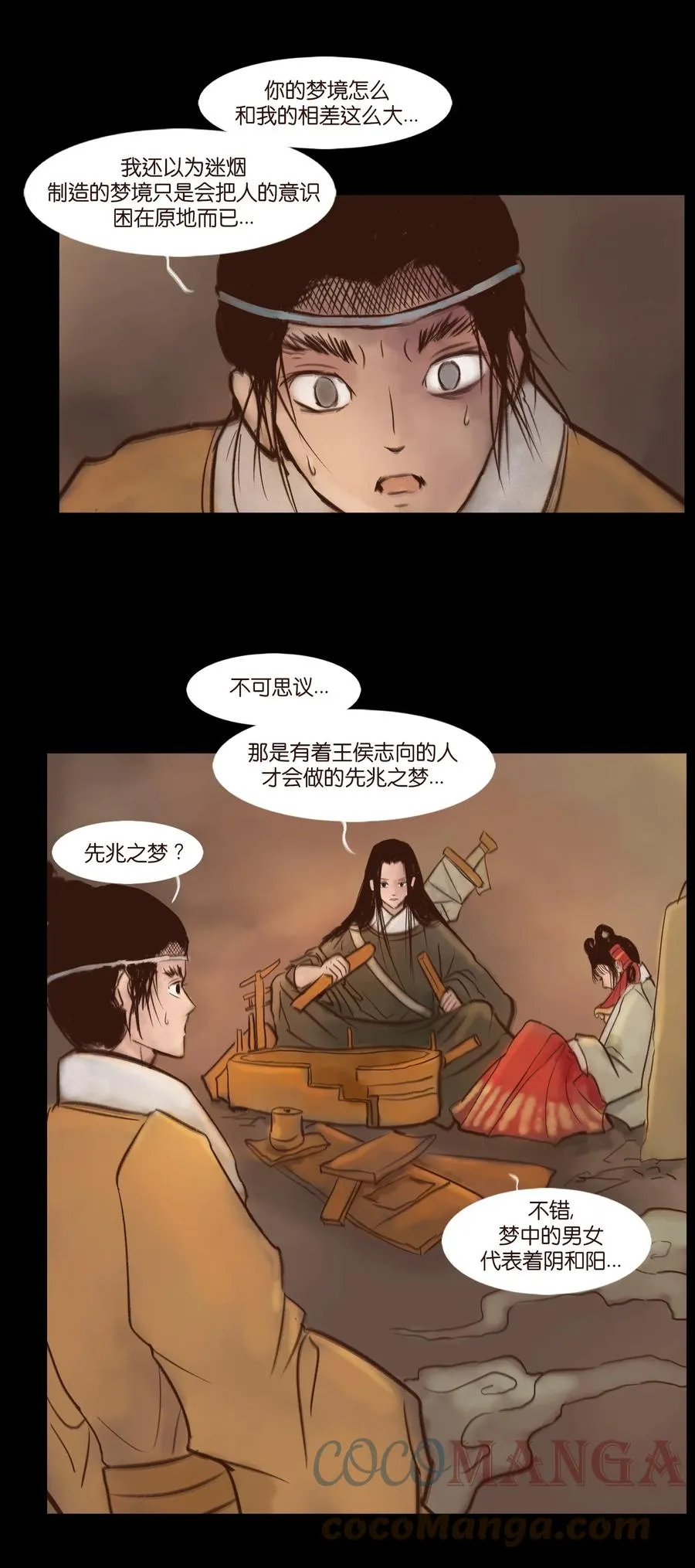 100 蛇蜕 第16页