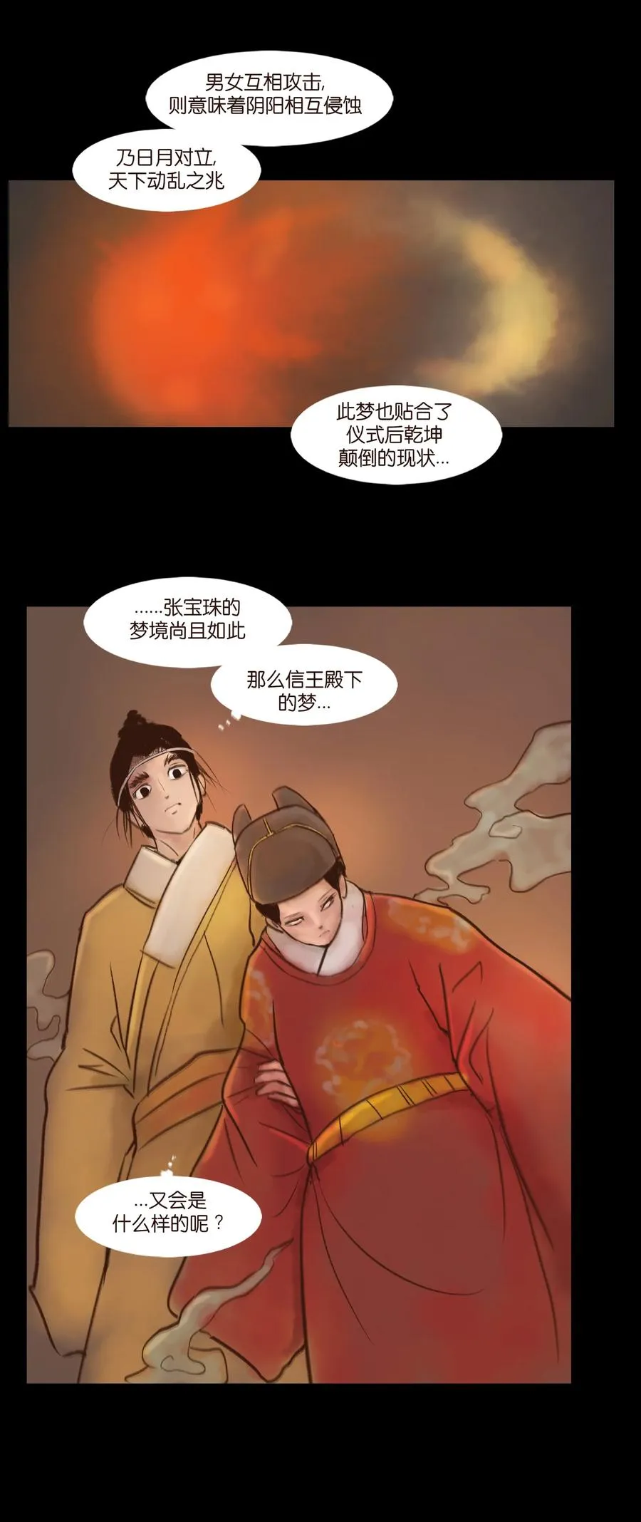 100 蛇蜕 第17页
