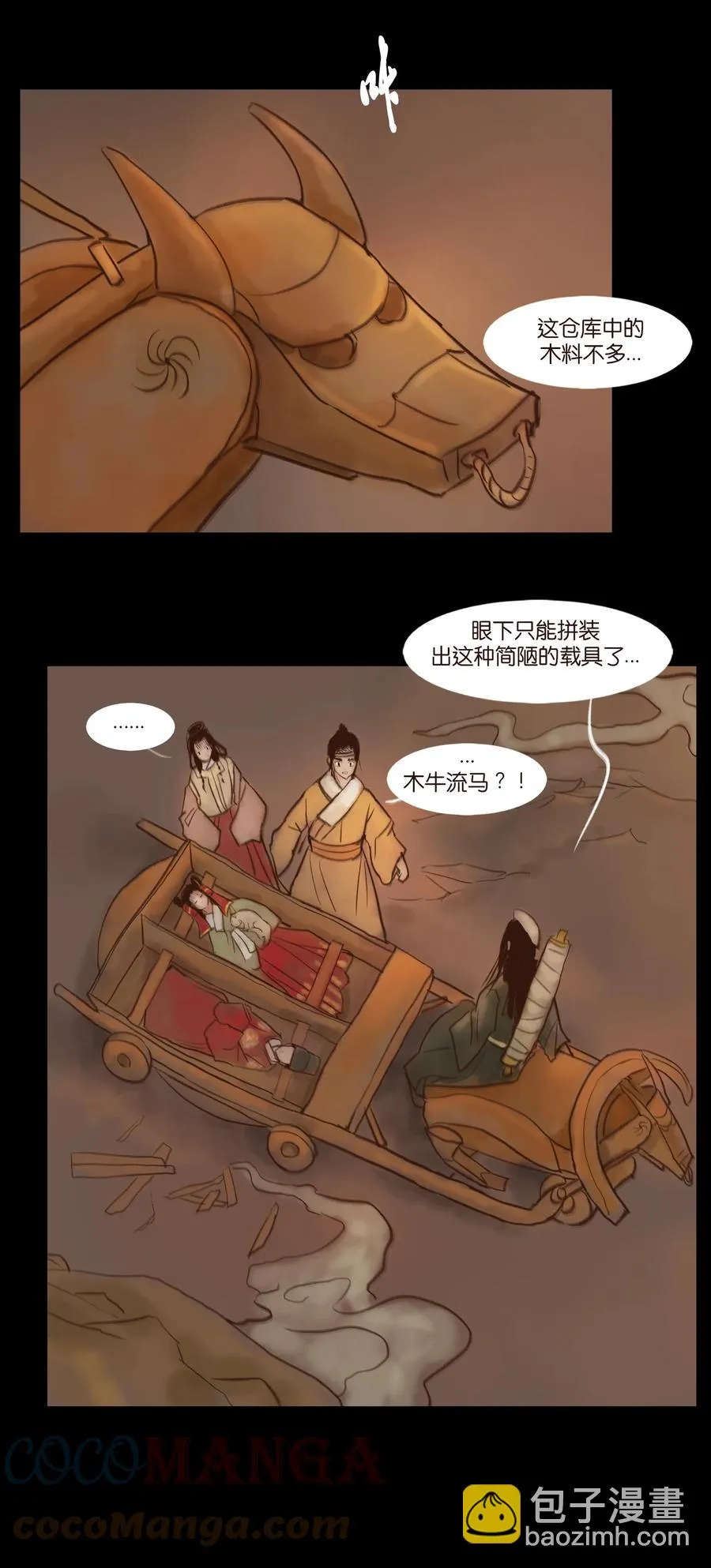 100 蛇蜕 第19页