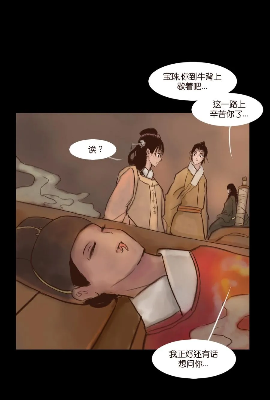 100 蛇蜕 第21页