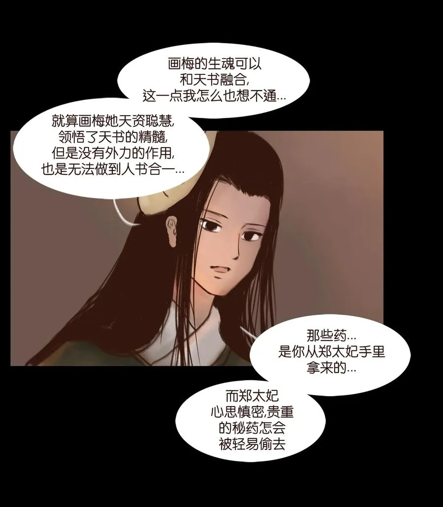 100 蛇蜕 第24页