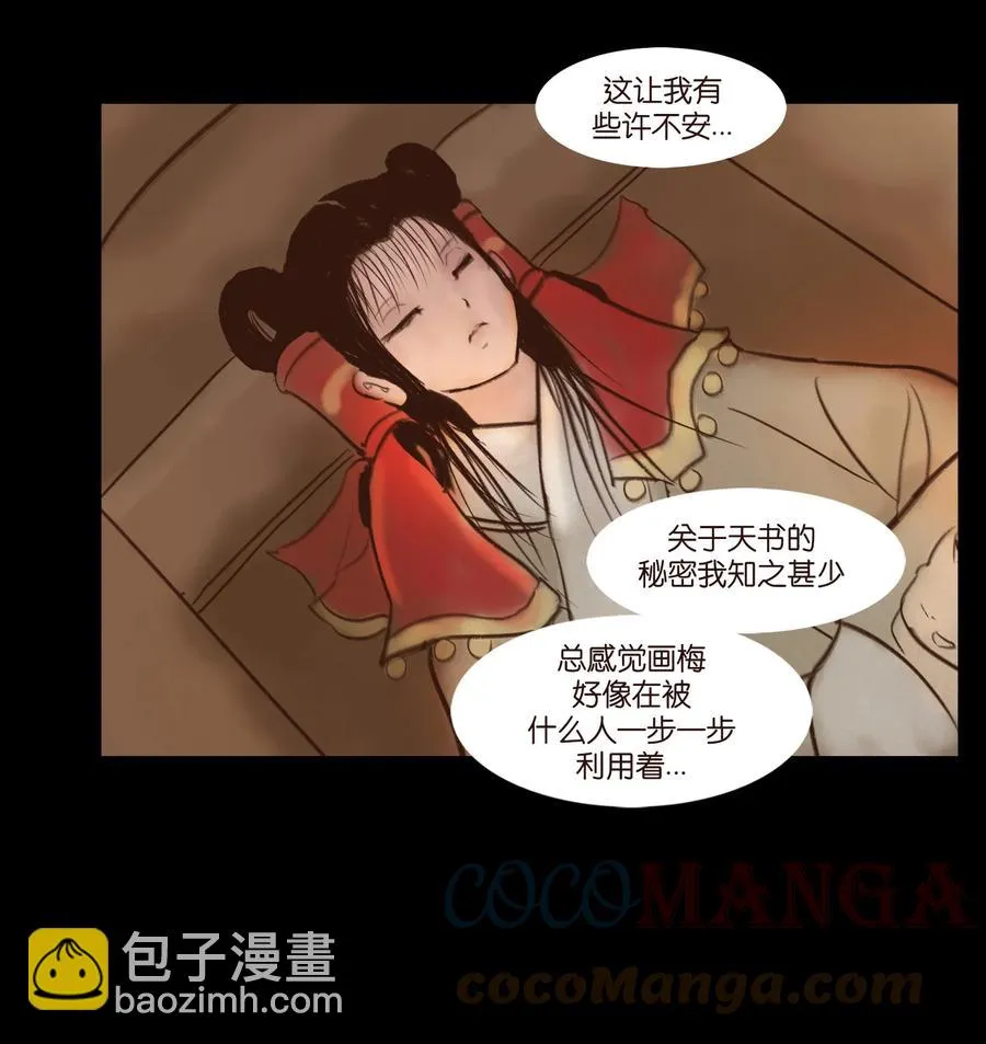 100 蛇蜕 第25页