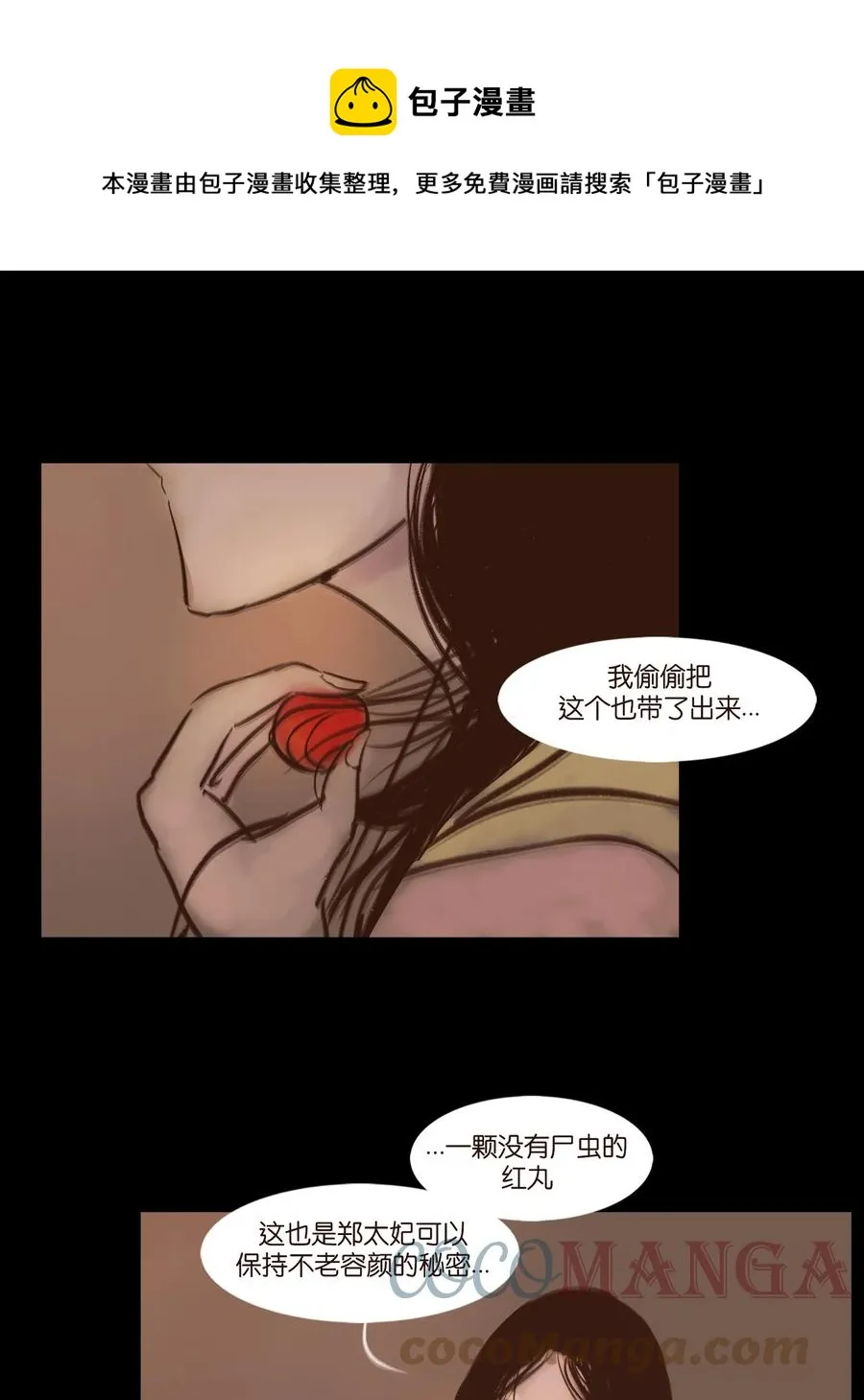100 蛇蜕 第28页