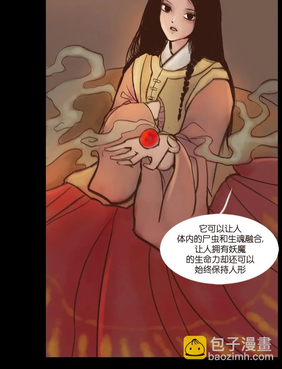 100 蛇蜕 第29页