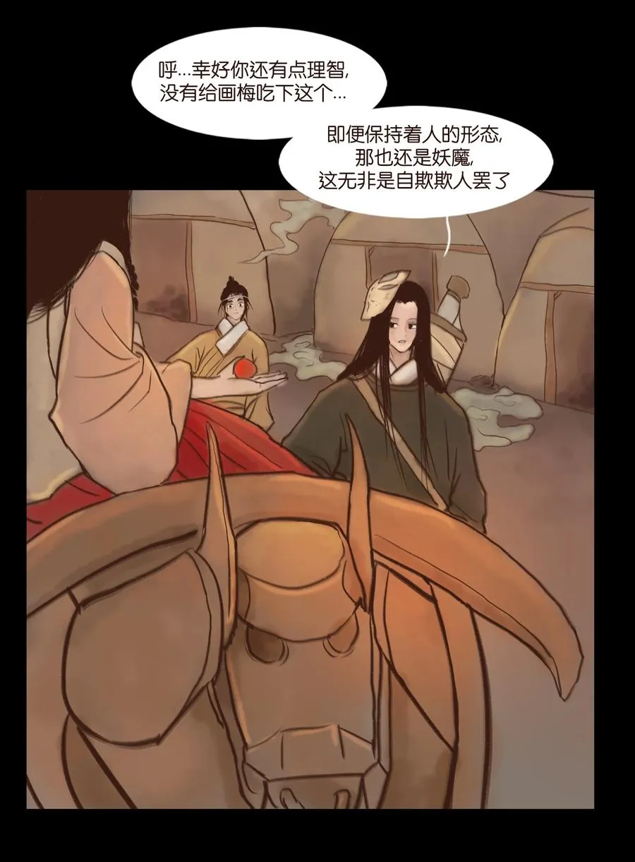 100 蛇蜕 第30页