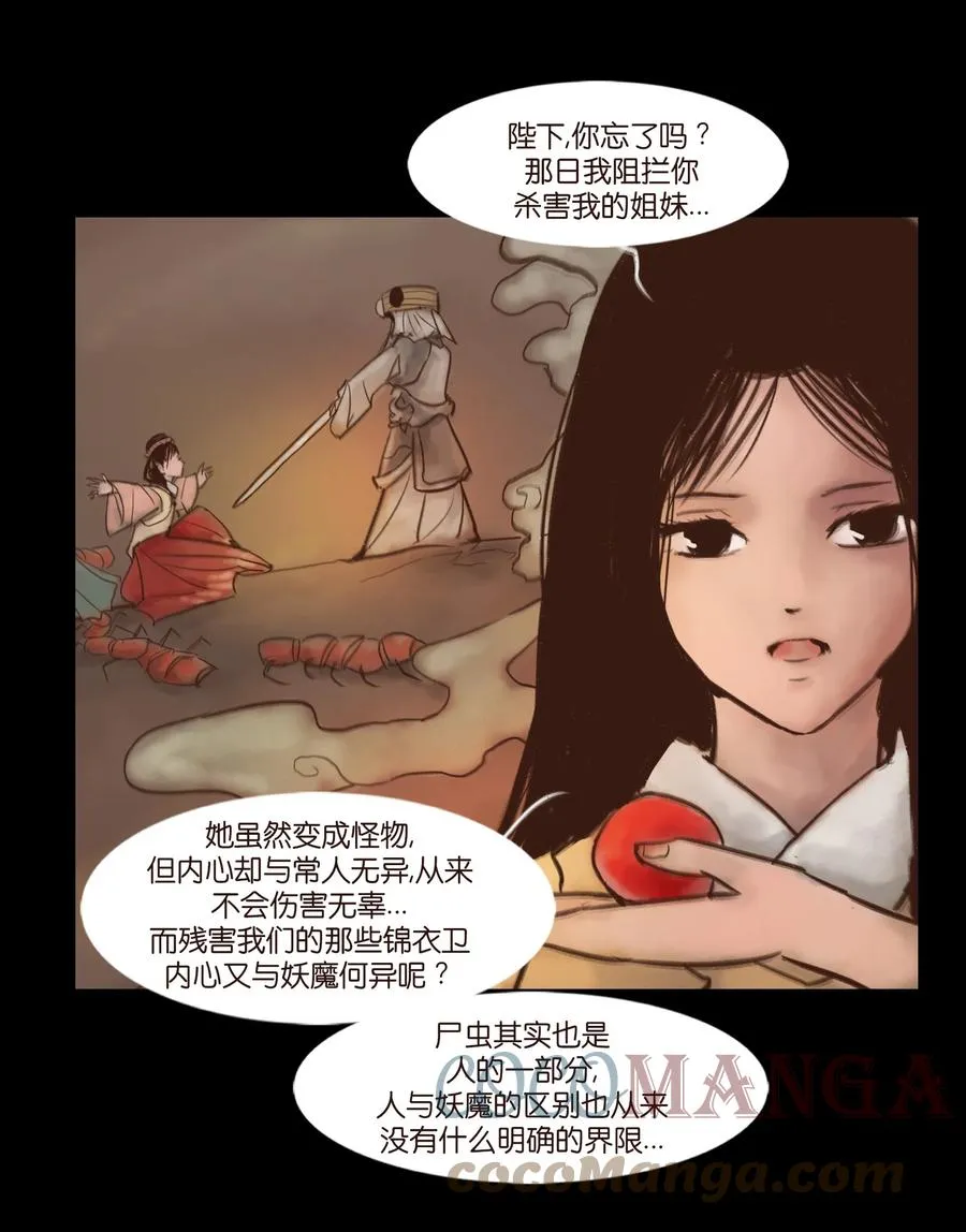 100 蛇蜕 第31页