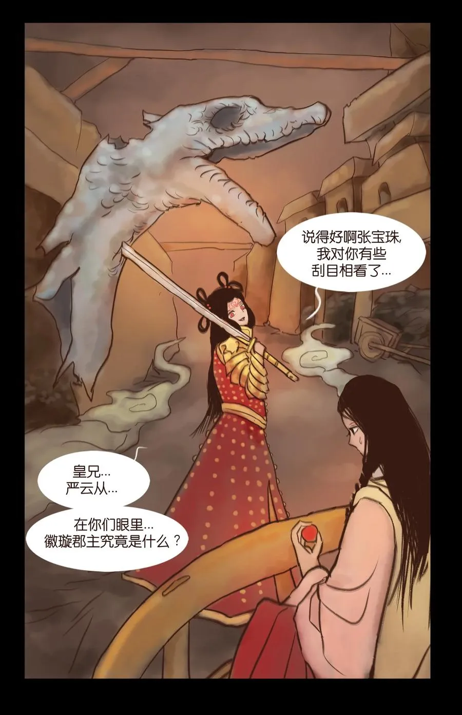 100 蛇蜕 第32页