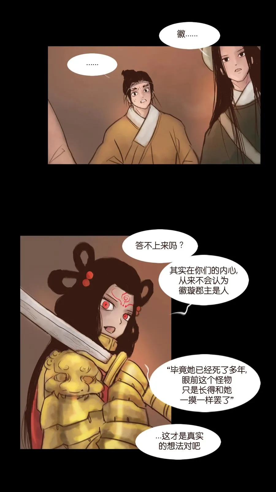 100 蛇蜕 第33页