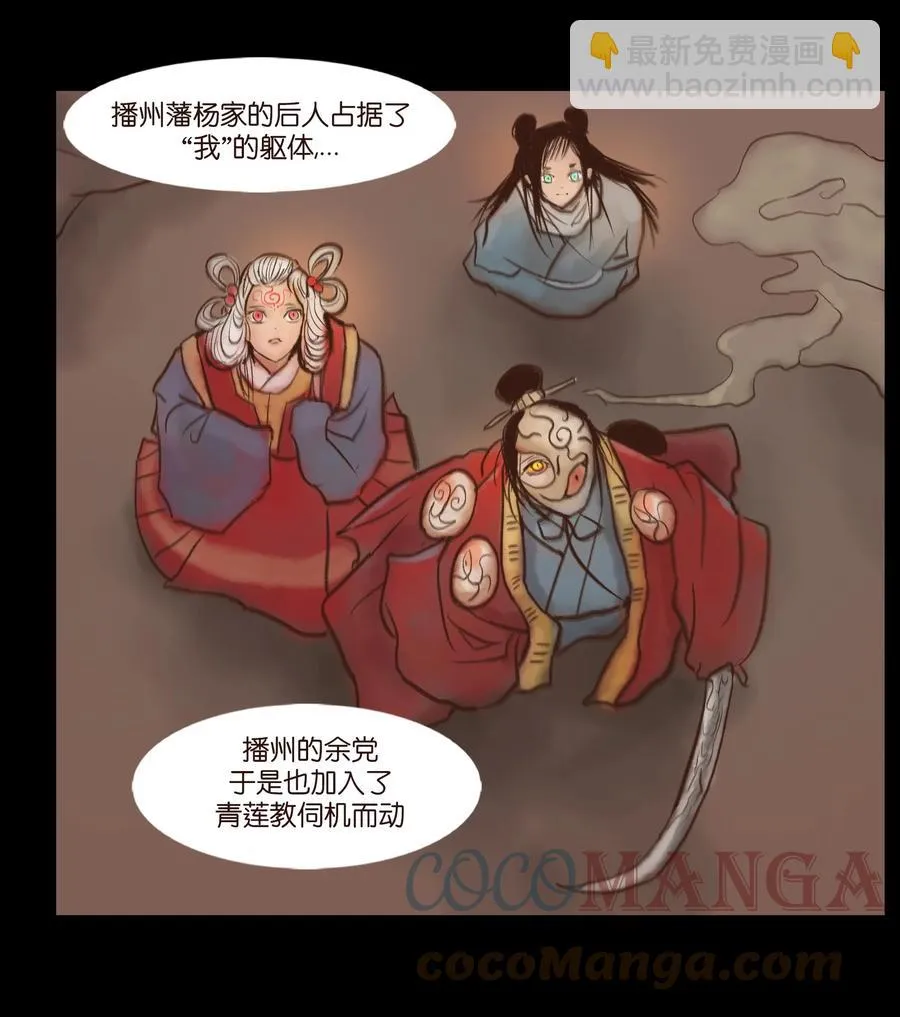 100 蛇蜕 第37页