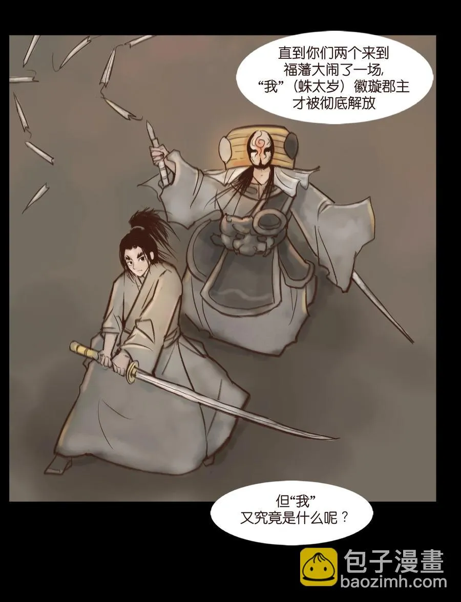 100 蛇蜕 第38页