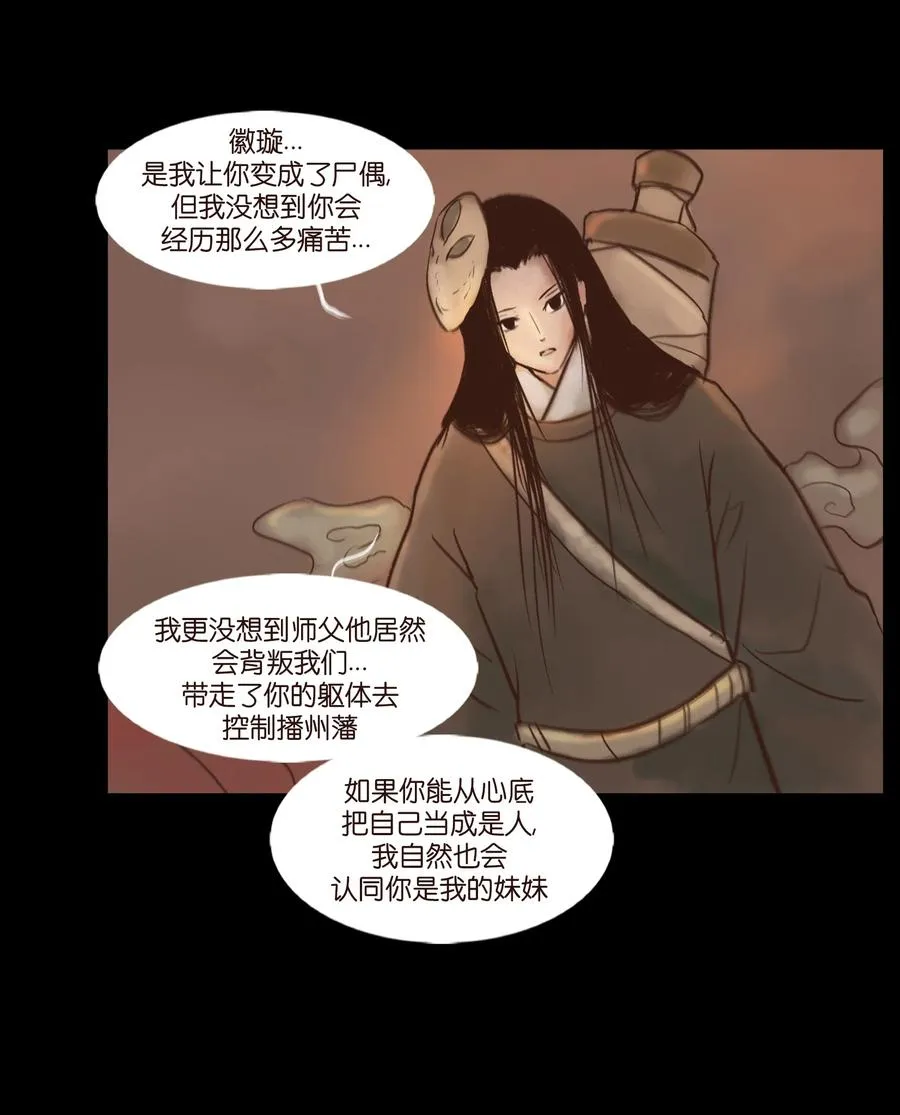100 蛇蜕 第39页