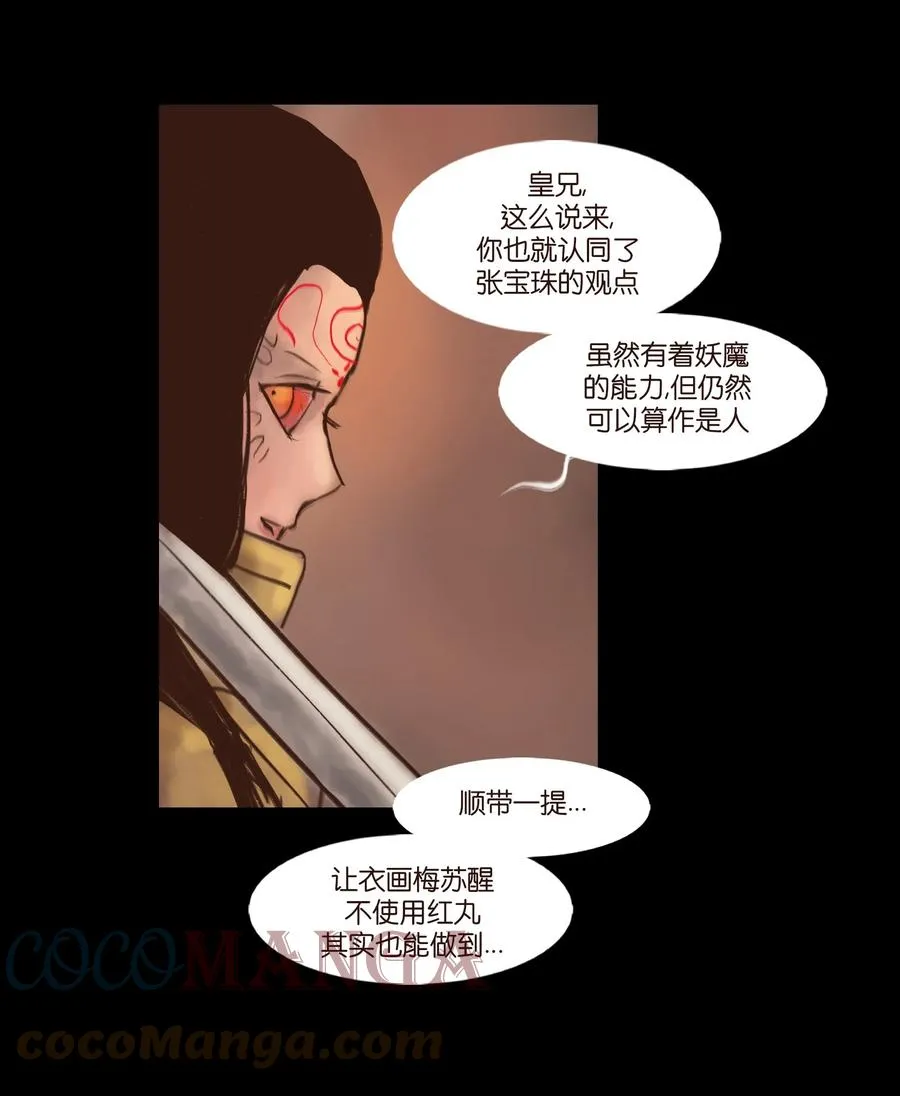 100 蛇蜕 第40页