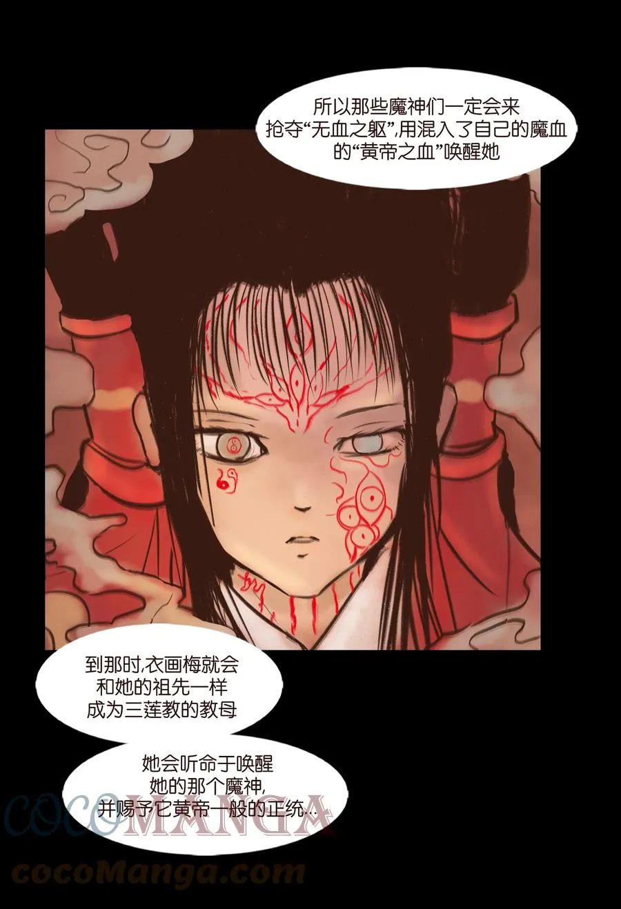 100 蛇蜕 第43页