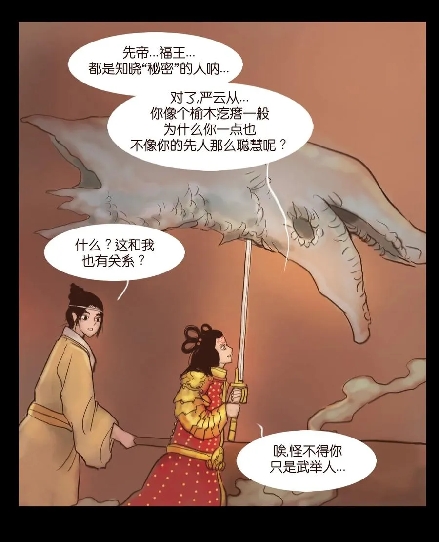 100 蛇蜕 第47页